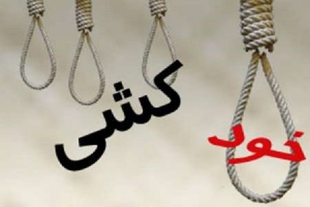 رایج ‌ترین شیوه خودکشی در مازندران/ اختلاف خانوادگی و زناشویی دلیل اصلی خودکشی!